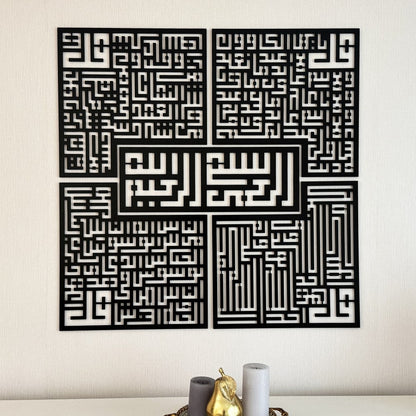 Bismillah - 4 Qul Surahs Kufic Islamic Wall Art | Al-Falaq, An-Nas, Al-Ikhlas, Al Kafirun Decor Set