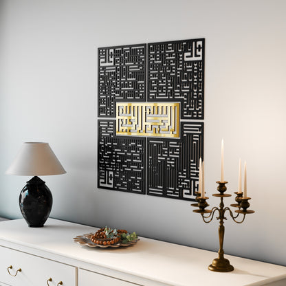 Bismillah - 4 Qul Surahs Kufic Islamic Wall Art | Al-Falaq, An-Nas, Al-Ikhlas, Al Kafirun Decor Set